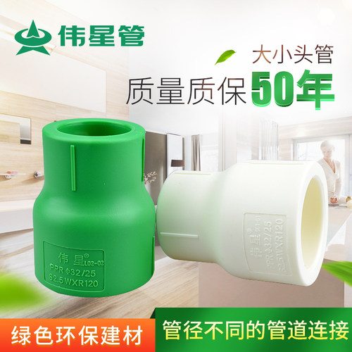 伟星管业PPR冷热水管配件25*20/32*25/32*20卜申大小头4分*6分