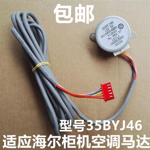 35BYJ412B适用海尔空调立式柜机摆叶扫风电机12v步进同步导风马达