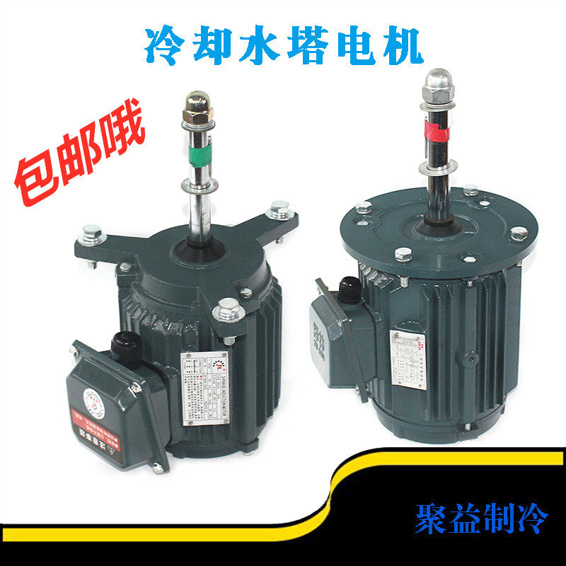 冷却塔电机中央空调冷却水塔风扇电机凉水塔电机0.75KW纯铜芯防水