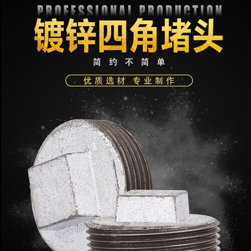 玛钢管堵/镀锌管堵/外丝堵头/管塞/外丝闷头DN15/20DN100