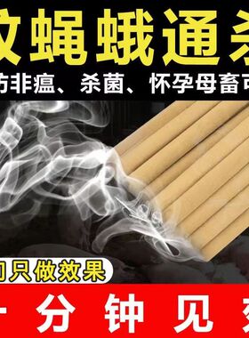 养殖场畜牧蚊香 猪牛羊养殖场专用灭蚊绳驱蚊子苍蝇蚊香棒1.2米长