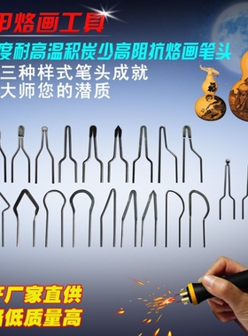 高阻抗烙花笔头烙花头电烙花笔头电热笔头加热丝笔头厂家直供