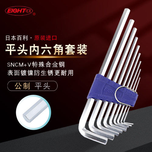 日本EIGHT百利进口加长内六角扳手套装公制平头六角匙LHS-6 7 8 9