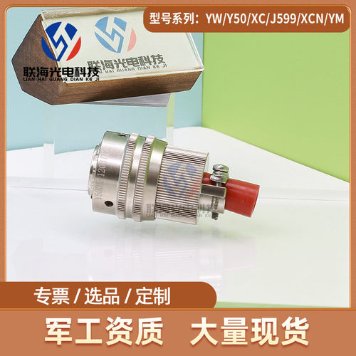 Y50DX系列Y50DX-1203TJ2 Y50DX-1203ZK10圆形电连接器3芯插头座