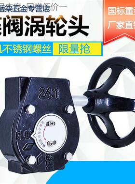 蝶阀涡轮头蜗轮头阀门手动配件装置开关变速涡杆机械变速箱