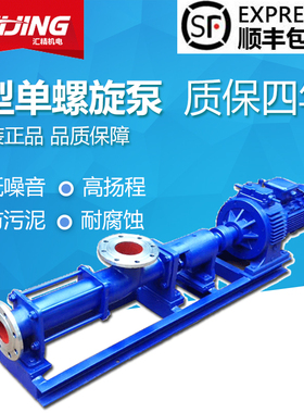 G型单螺杆泵不锈钢高扬程污泥泵浓浆输送泵泥浆污水泵380V排污泵
