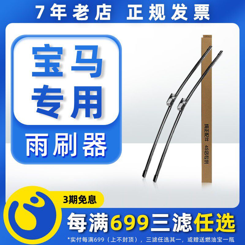 宝马雨刮器专用雨刷器1系3系5系7系x1x3x5x6 320 325 525 530 740