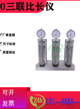 BC-160型新标准水泥比长仪 三联比长仪 胶砂膨胀剂限制膨胀率仪