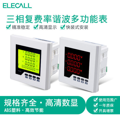 伊莱科三相复费率谐波多功能表ELE-3FHD2/2Y数显数字表液晶 定制
