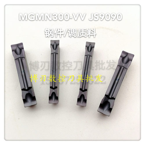MGMN150/2/2.5/3/400/500--VV JS9090凹型槽刀片排屑槽锋利割刀片