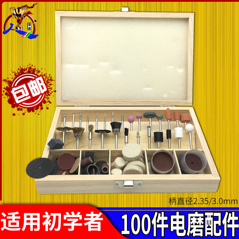 电磨吊磨机专用100件套装配件打磨抛光雕刻切割打孔电磨头diy工具