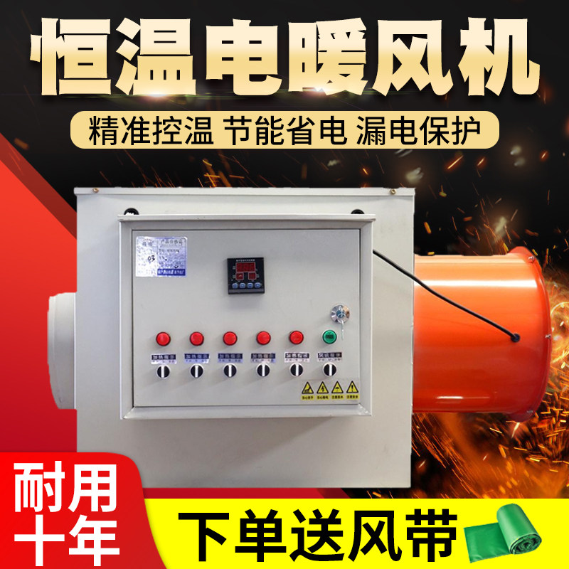 工业电暖风机养殖场大功率取暖器大棚育雏专用烘干恒温热风机设备