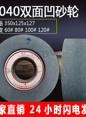 陶瓷砂轮金刚砂1040磨床无心磨双面凹砂轮棕刚玉砂轮350X125X127