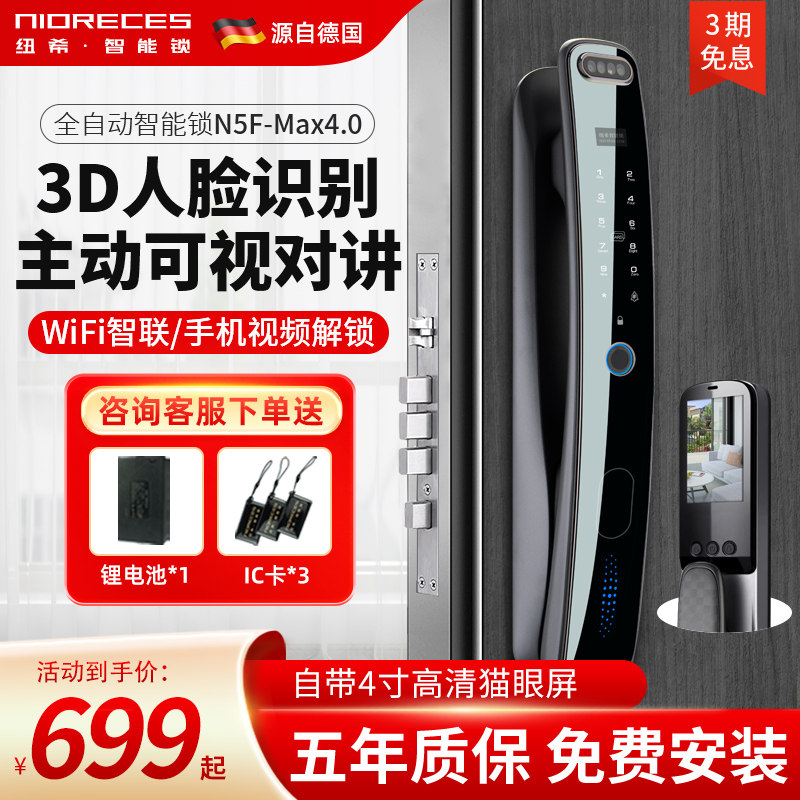 纽希人脸识别指纹锁家用智能锁防盗门智能门锁全自动电子密码锁