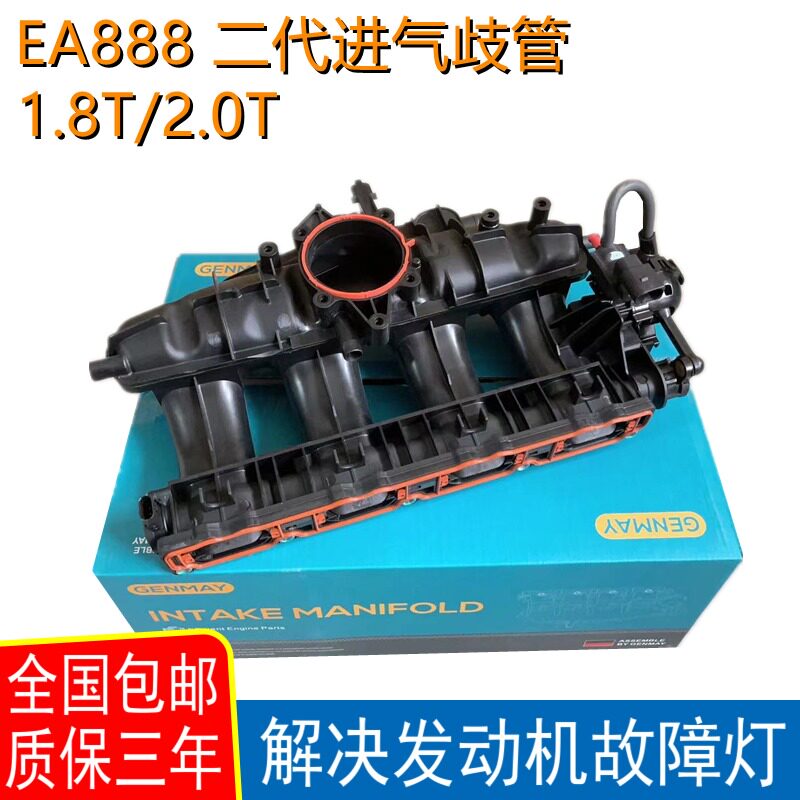 适配大众途观迈腾速腾明锐昊锐夏朗cc进气支管/ea888二代进气歧管