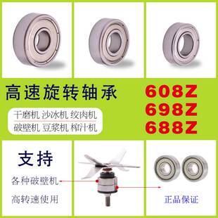 破壁机 豆浆机 沙冰机专用轴承 608Z 698Z 688Z进口高速电机轴承