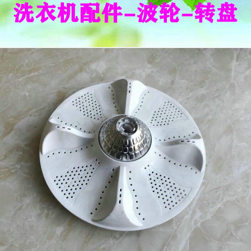 海尔洗衣机波轮转盘B5068M21V/B6068M21V/MS70-BZ1528 N/EB65M2W