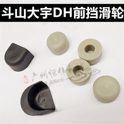 挖掘机配件 斗山大宇DH150/220/225/300-7玻璃滑轮/前档滚珠/轨道