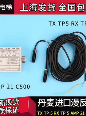 丹麦进口光电传感器漫反射TX TP 5 RX TP 5 AMP 21 C 500江南嘉捷