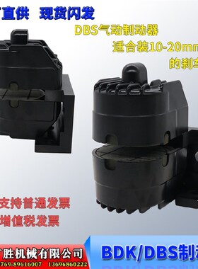 DBS DBK DBF刹车器 气动制动器 多点式空压碟式 刹车片 摩擦片