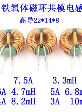 共模电感线圈扼流圈3.3/4.7/6.8/8.2/10mH磁环22*14*8铁氧体22148