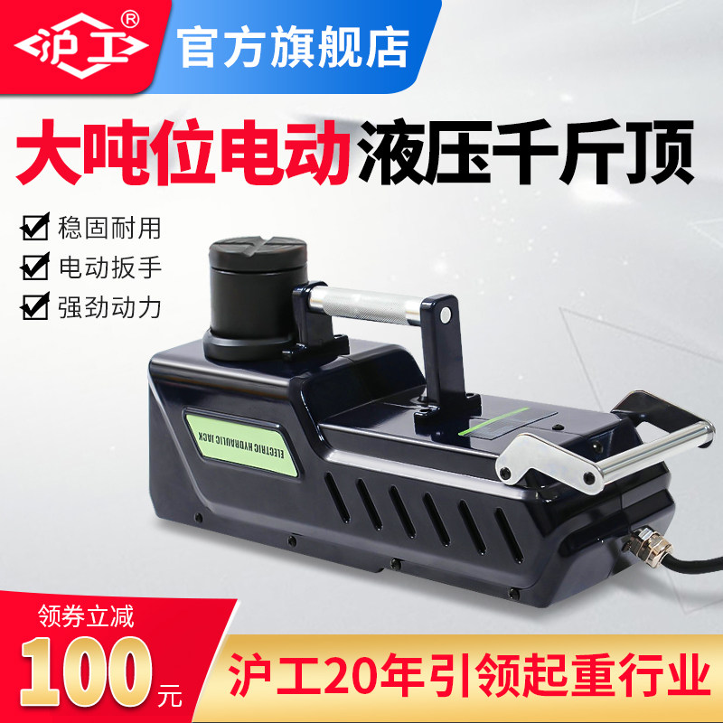 沪工12v房车电动液压卧式千斤顶省力换胎救援工具货车24v车载卧顶