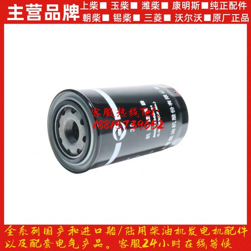 上柴动力S00012368 上柴机油滤清器 机滤 发电机组 拖拉机