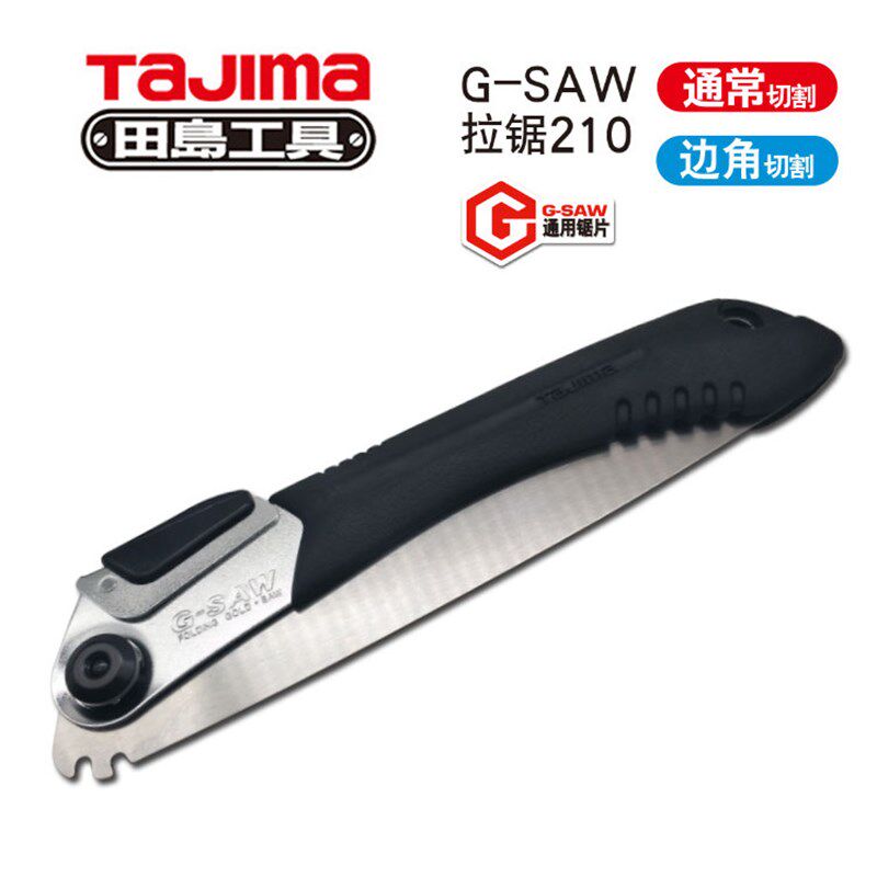 日本tajima/田岛折叠手锯GK-G210便携式折叠锯木工锯进口木工锯子