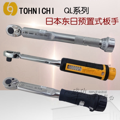 东日扭力扳手预置式扭矩可调QL2N 5N 10N QL15N QL100N 50N 25N5