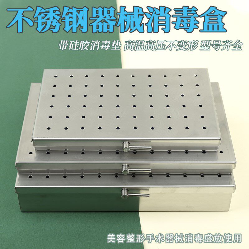 不锈钢消毒盒方盒双眼皮工具外科显微器械高温使用消毒盘大号双层