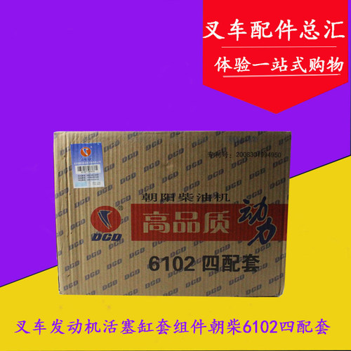 叉车发动机活塞缸套及组件CY6102发动机四配套适用杭叉合力5-7吨