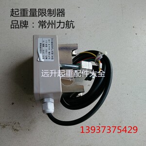 起重量限制器 电动葫芦超载限制器 常州力航超载限制器 1T-10吨