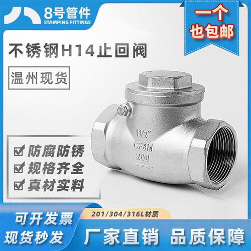 304不锈钢卧式止回阀H14W-16P内螺纹丝扣旋啓摇摆式止逆阀4分DN15