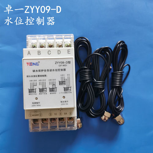 卓一ZYY09-D缺水保护全自动水位控制器 电机排水供水液位控制器