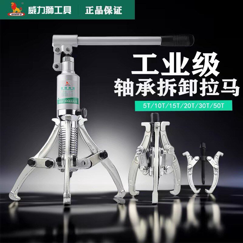 Wynns威力狮 液压拉马 二爪拉马 三爪拉马液压拉拔器WS-5T10T 50T