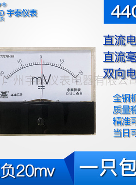 44c2直流正负20mv25mv 50mv 100mv 200mv 500mv电压表毫伏44c1