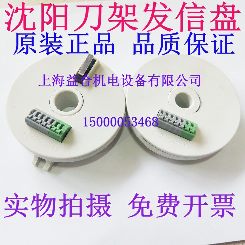 沈阳刀架发信盘 DC-4 DC-4W  沈阳发信盘 编码器 信号盘 原装正品