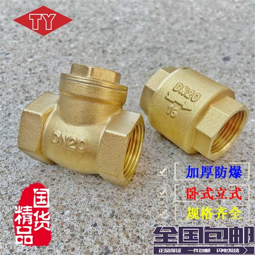 加厚DN15全铜立式止回阀4分丝扣6分卧式单向阀20水表前阀25水泵