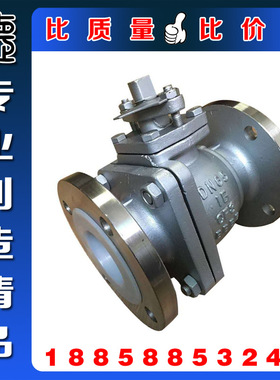 Q41F46-16P不锈钢法兰衬氟球阀 正材304不锈钢耐酸碱腐蚀衬氟球阀