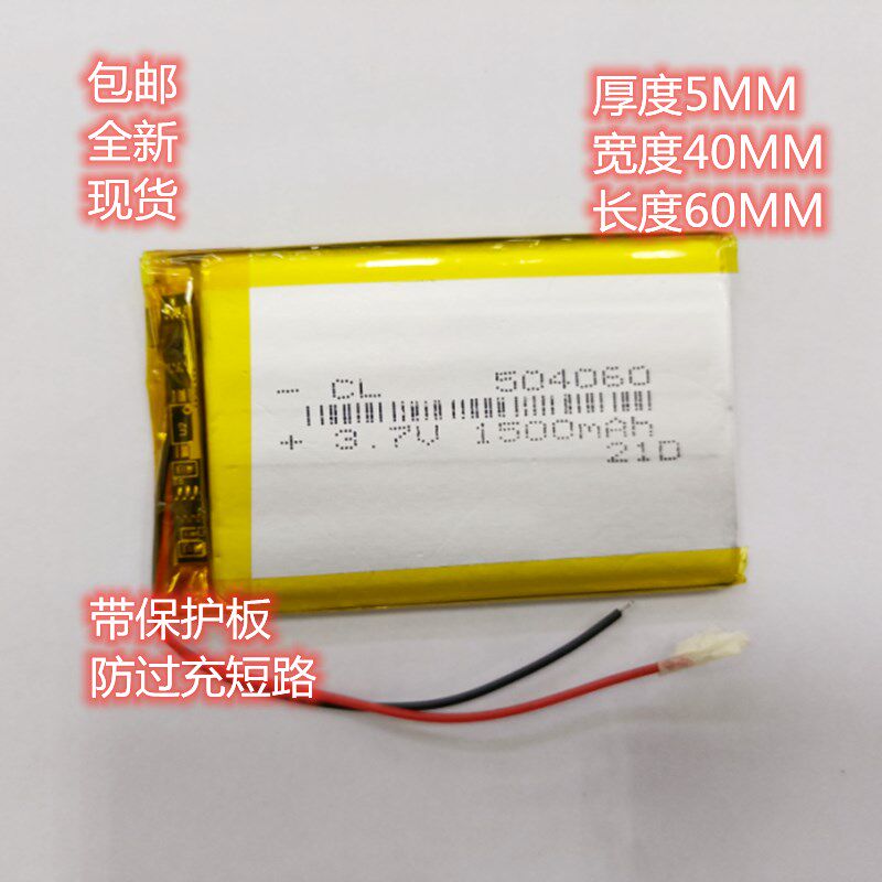 504060充电锂电池 3.7V聚合物E路航Y70适用台电C430V T71 MP5电芯