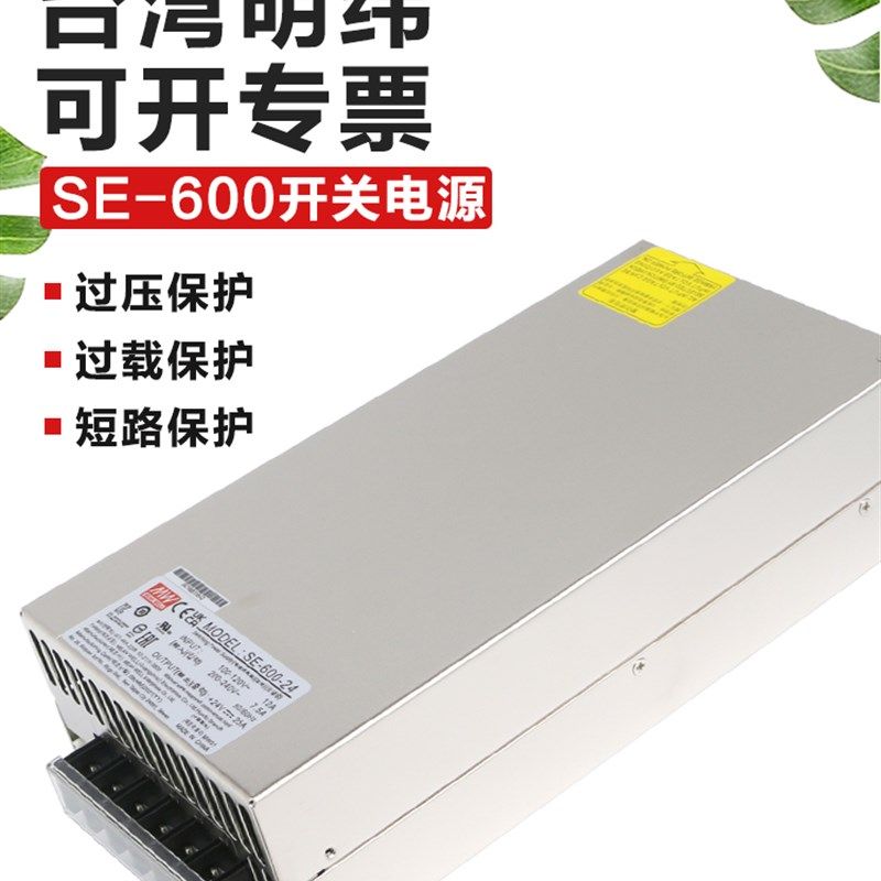 台湾明纬SE-600开关电源48V/5/12V/15/24V/27V/36V大功率LRS-600W