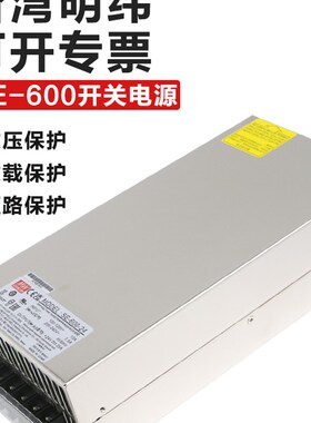 台湾明纬SE-600开关电源48V/5/12V/15/24V/27V/36V大功率LRS-600W