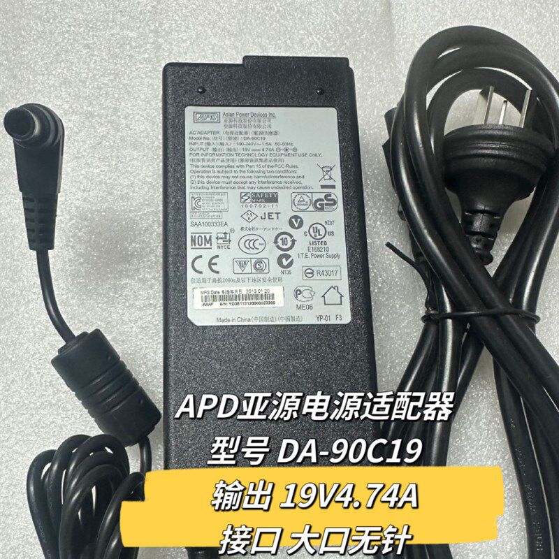 亚源19V4.74A大口无针电源适配器 DA-90C19 笔记本一体机充电器线