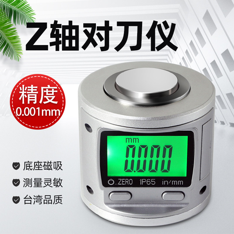 雕刻机配件自动对刀仪器加工中心数控对刀块cnc断刀检测电主轴