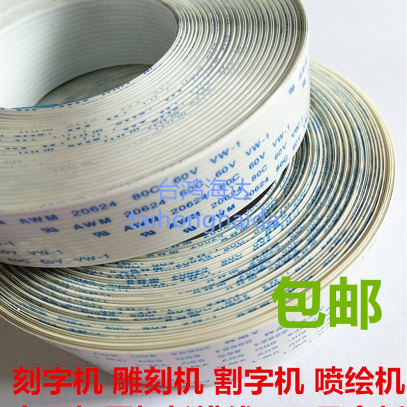 皮卡刻字机排线配件 CT700 CT630 CT900 1200 CS1200跑车下刀线