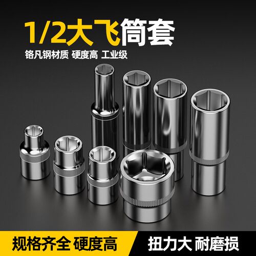 铬钒钢大飞短套筒套装扳手8-32mm外六角套筒头电动6角套头工具
