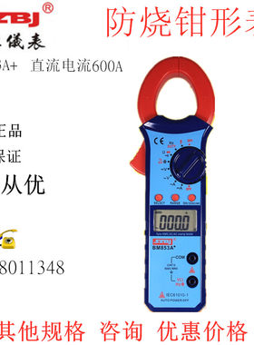 正品滨江钳形表电流BM851A直流表853A+相序钳表852防烧855A万用表
