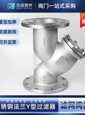 不锈钢法兰Y型过滤器GL41W管道高温蒸汽排污滤网阀门dn65 80 100