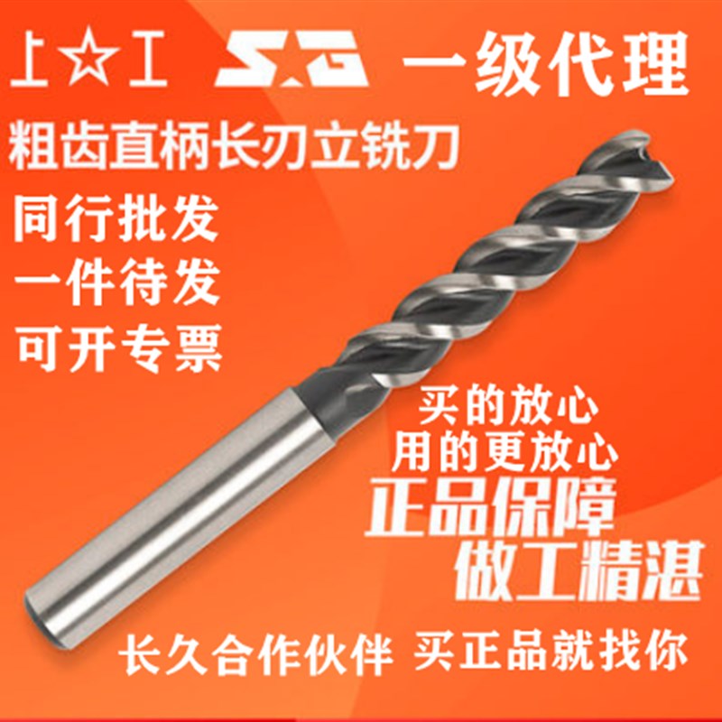 上工加长直柄立铣刀 6 8 10 12 14 16 18 20正品一级代理厂家直发