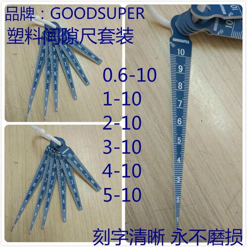 DOODSUPER塑料间隙尺套装0/1/2/3/4/5-10MM 锥形塞尺 盲孔径尺